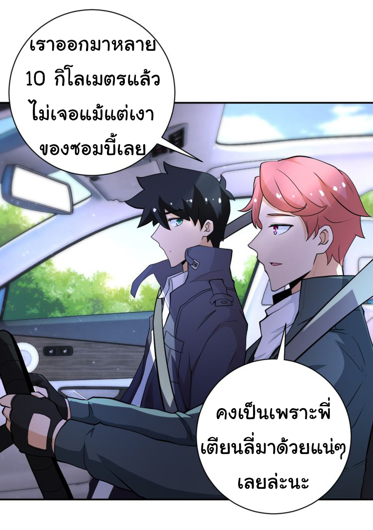 Apocalyptic Super System ตอนที่ 153 หน้า 2