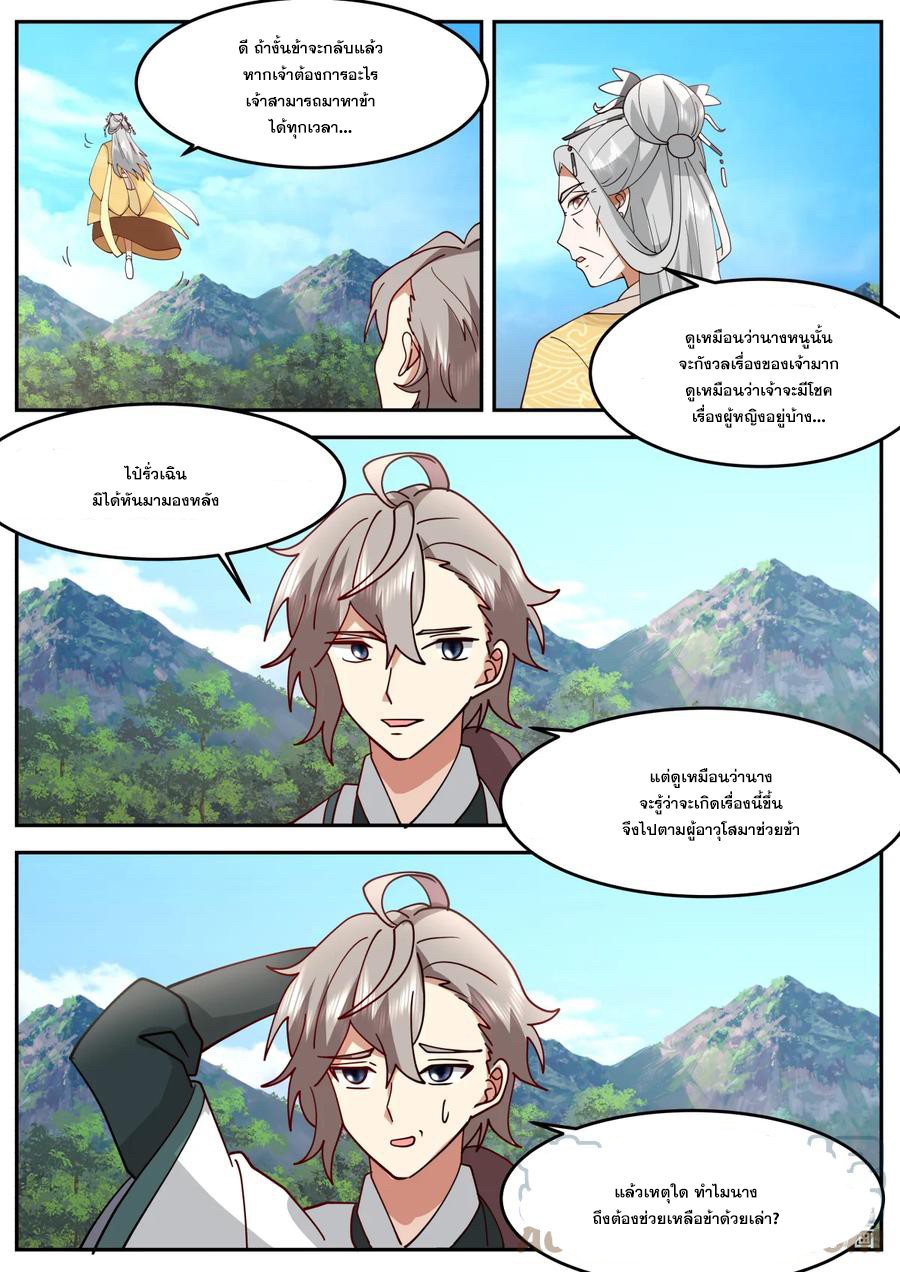 เทพสายฟ้า ราชาสงคราม ตอนที่ 728 หน้า 4