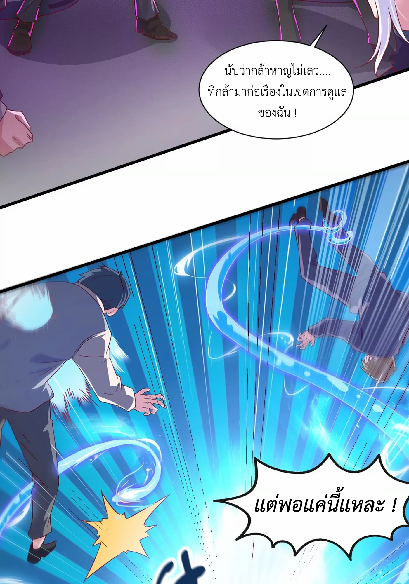 (จบ) Cultivate Immortality in The World of Superpowers (ปรมาจารย์ผู้ฝึกตนในโลกฮีโร่) ตอนที่ 1 หน้า 30