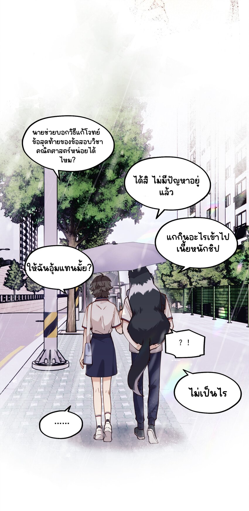 You are my unknown ตอนที่ 2 หน้า 6