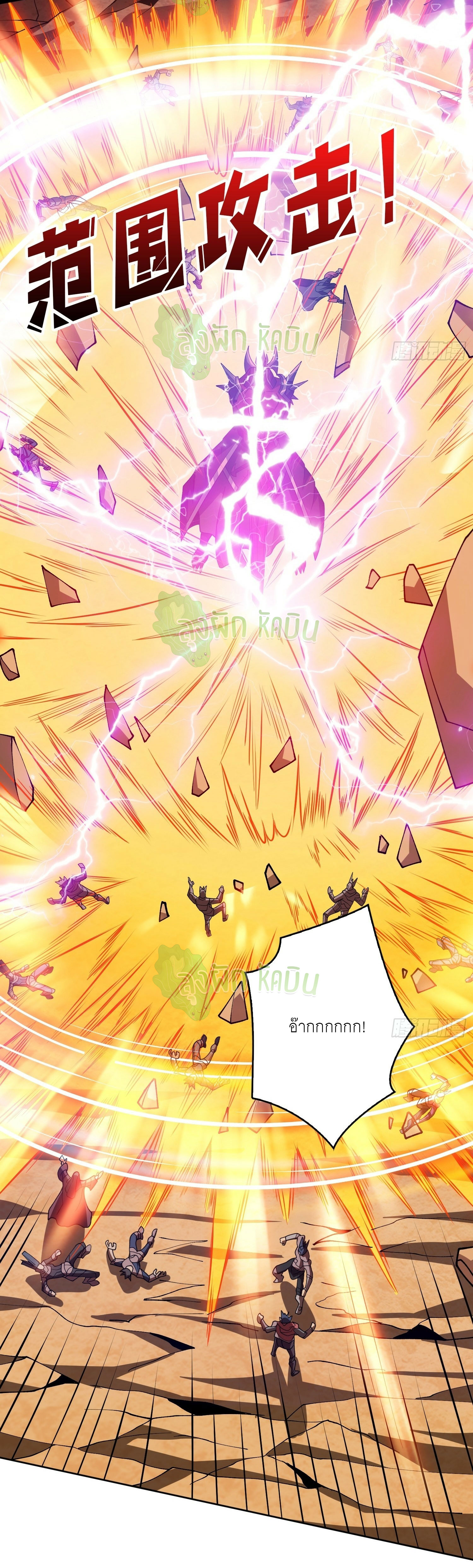 (ชนจีน) IT STARTS WITH A KINGPIN ACCOUNT - จุติจอมราชัน ตอนที่ 349 หน้า 10