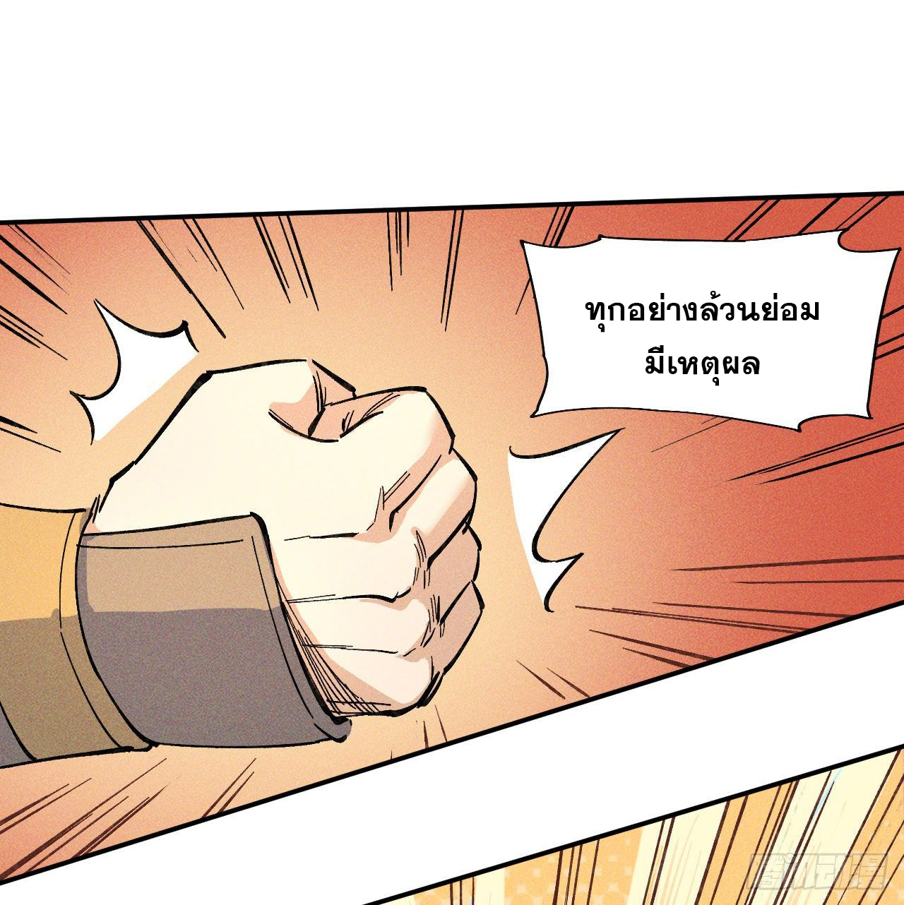 ตูข้านี่แหละเทพ (ทันจีน) ตอนที่ 4 หน้า 23