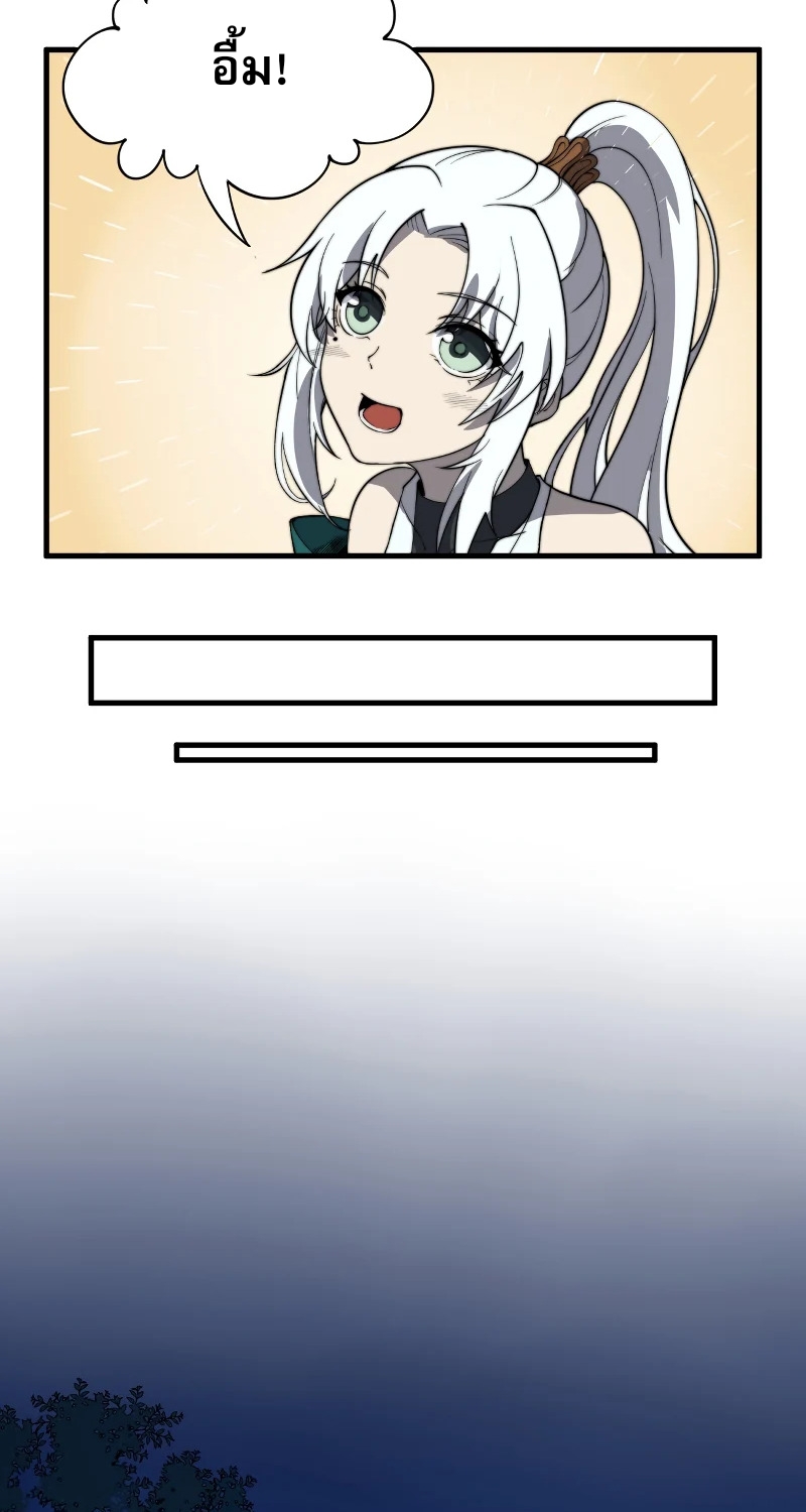 ระบบกลืนกินขั้นสุดยอด ตอนที่ 16 หน้า 60