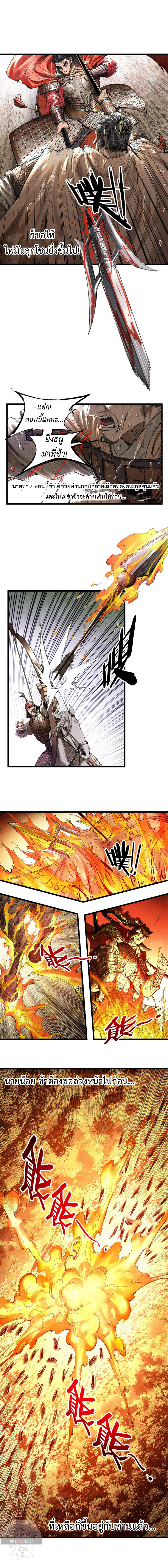 Lu Bu’s life story ตอนที่ 37 หน้า 9