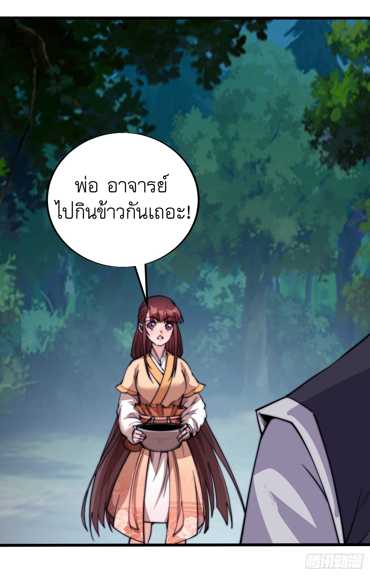 Starting a Mountain ตอนที่ 4 หน้า 12