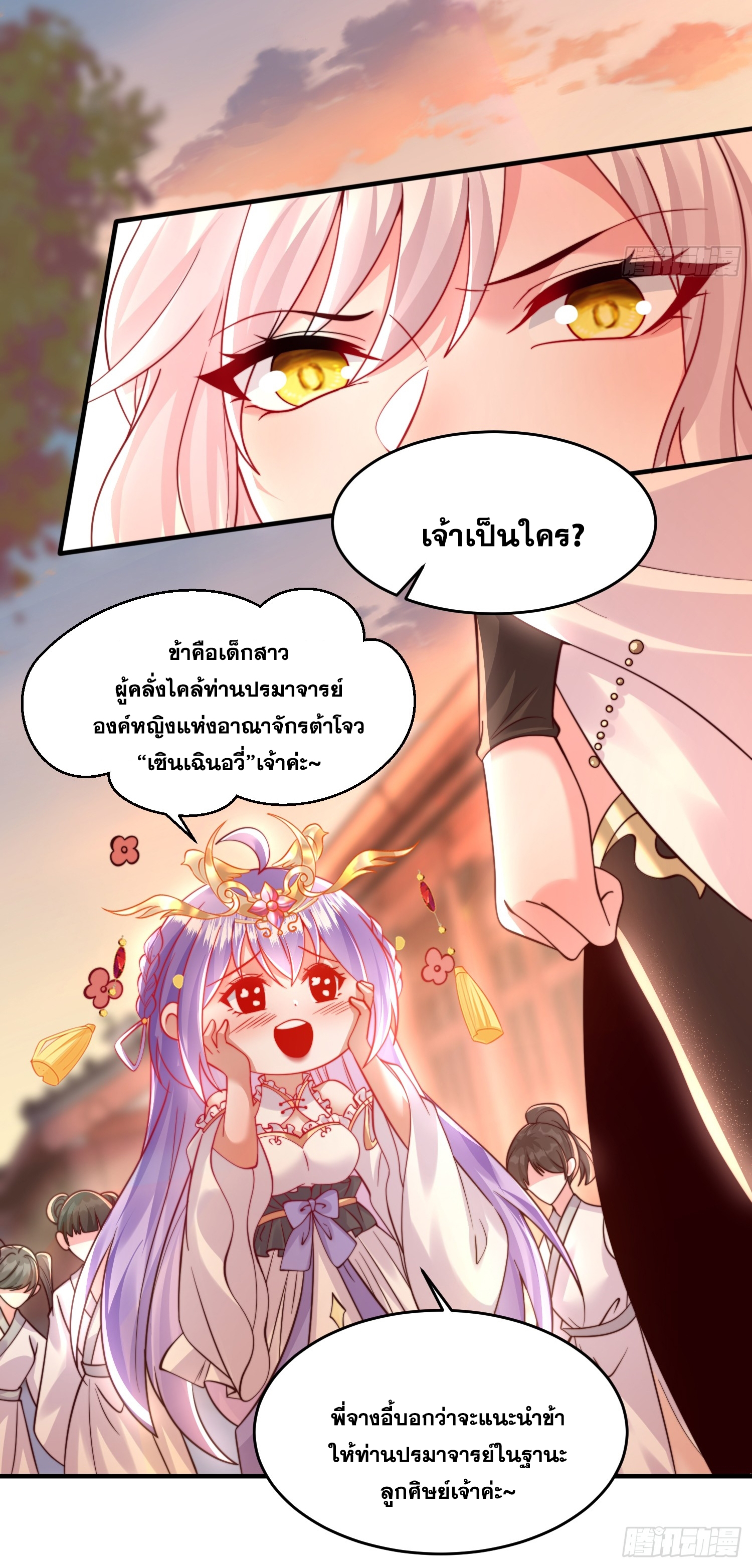 พิชิตใจท่านอาจารย์หญิงผู้งดงาม (ทันจีน) ตอนที่ 15 หน้า 31