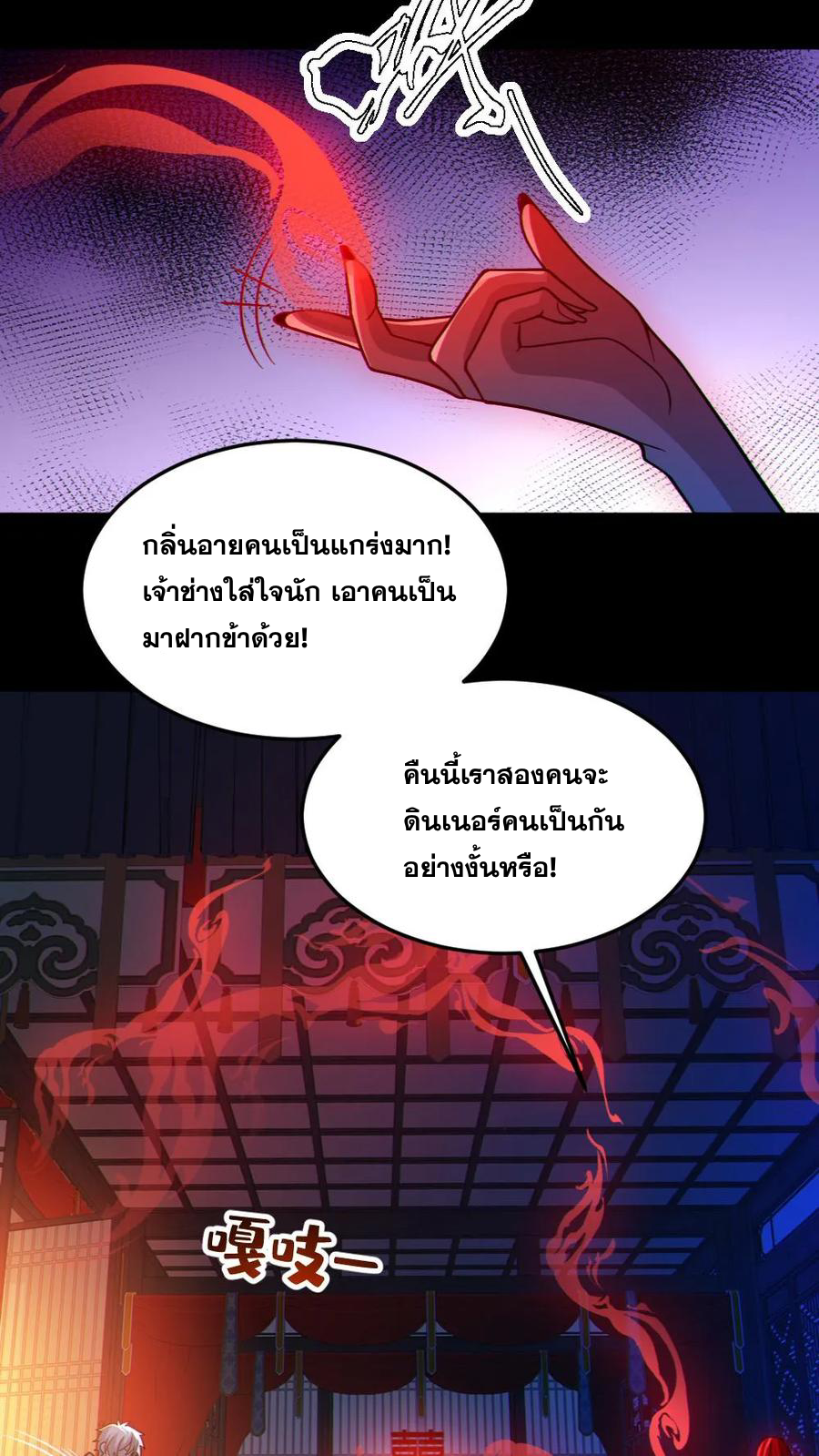 ในร่างของฉันมีผีเป็นพันล้านตัว ตอนที่ 77 หน้า 11