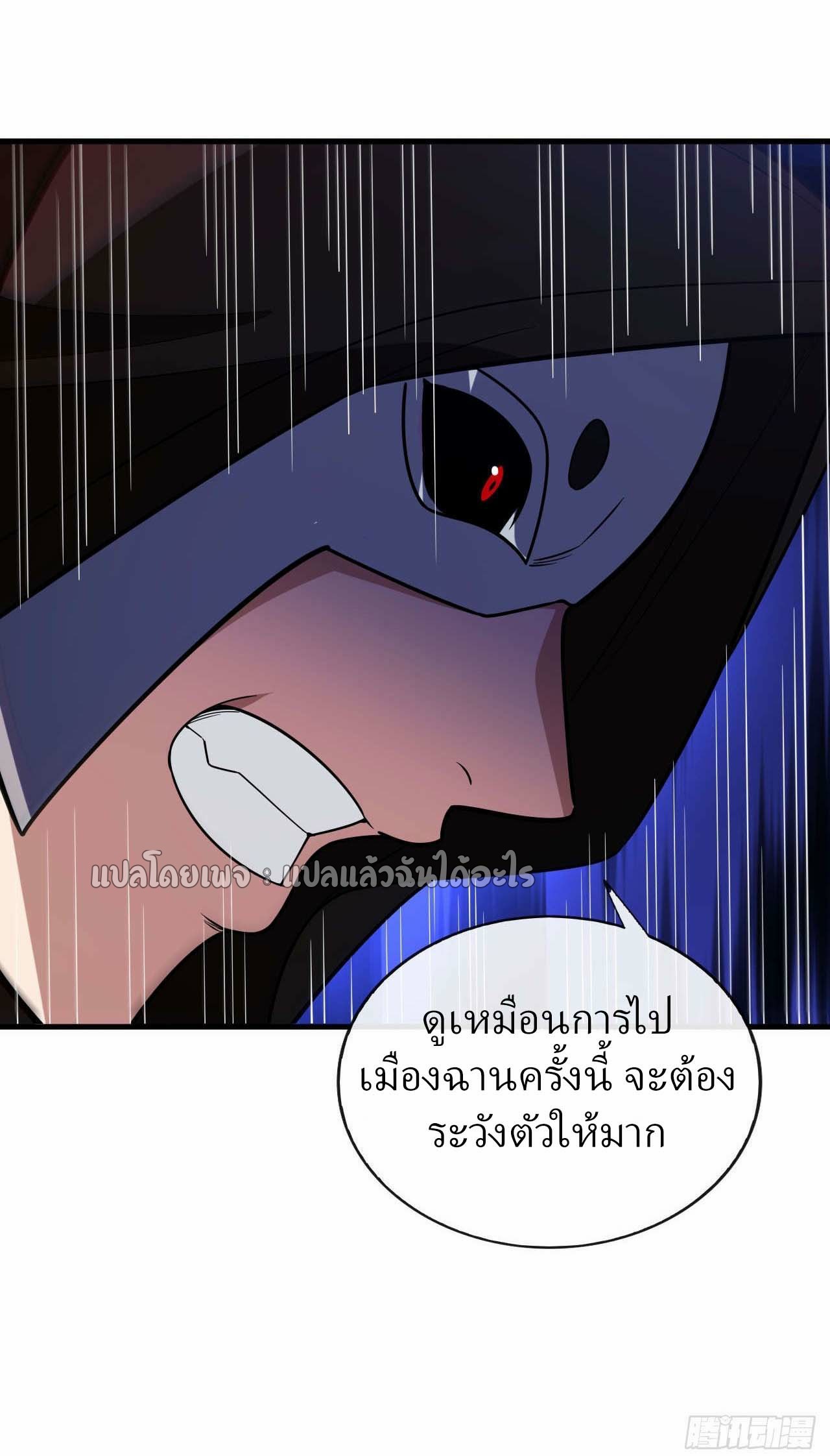 สุดยอดลูกเขยฟ้าประทาน ตอนที่ 85 หน้า 23