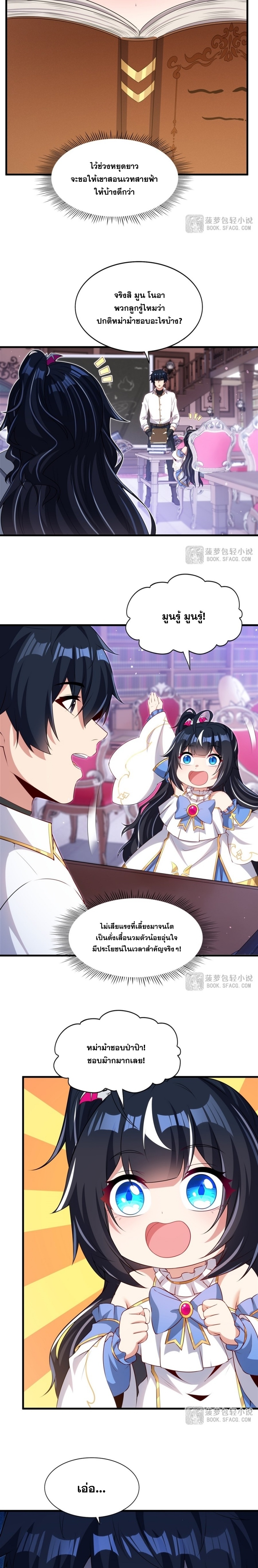 Shut Up, Evil Dragon! หุบปากซะยัยมังกรร้ายข้าไม่อยากมีลูกกับเจ้าอีกแล้ว ตอนที่ 70 หน้า 10