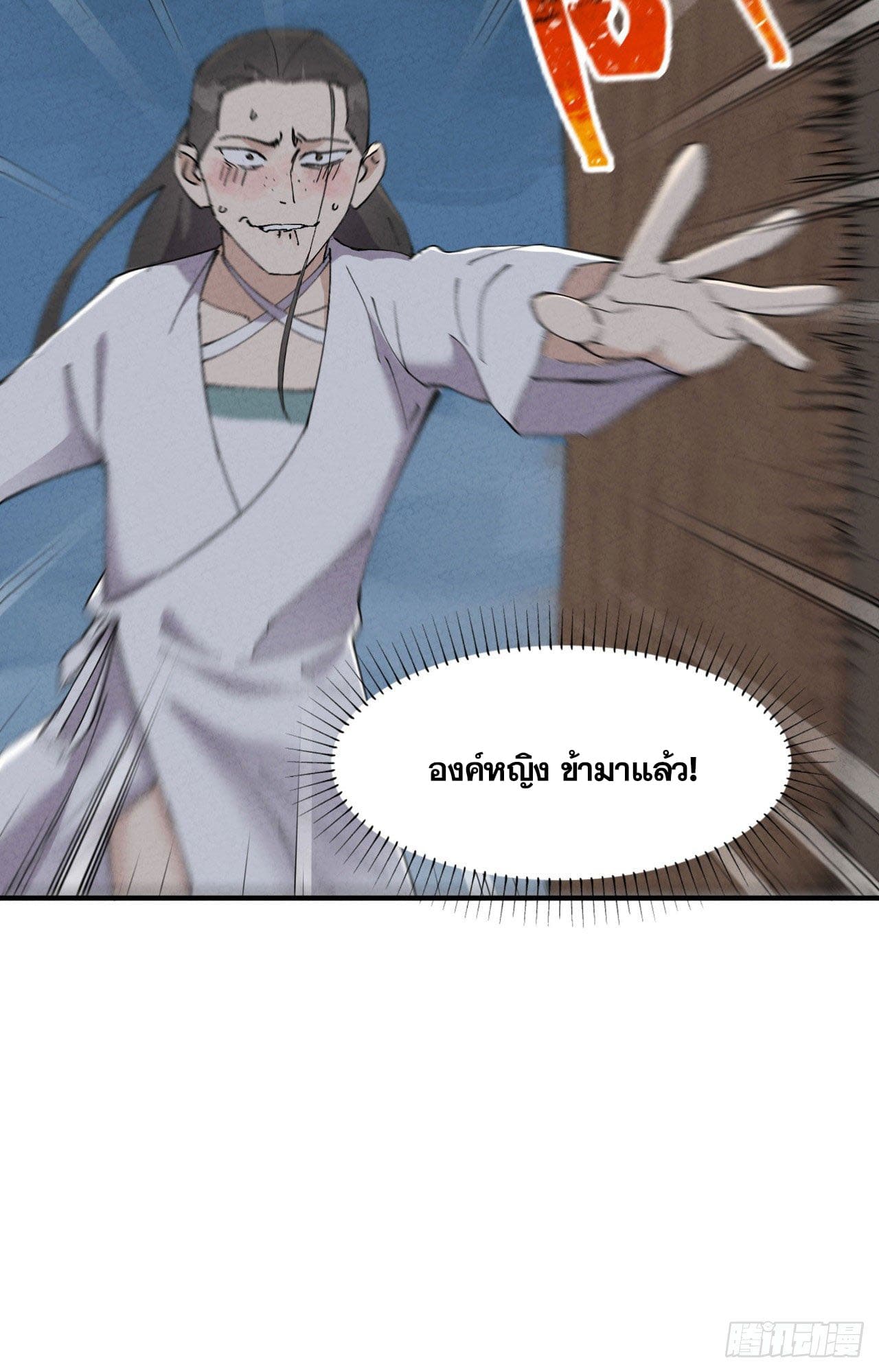 ระบบพัฒนาสุดแข็งแกร่ง ตอนที่ 29 หน้า 24