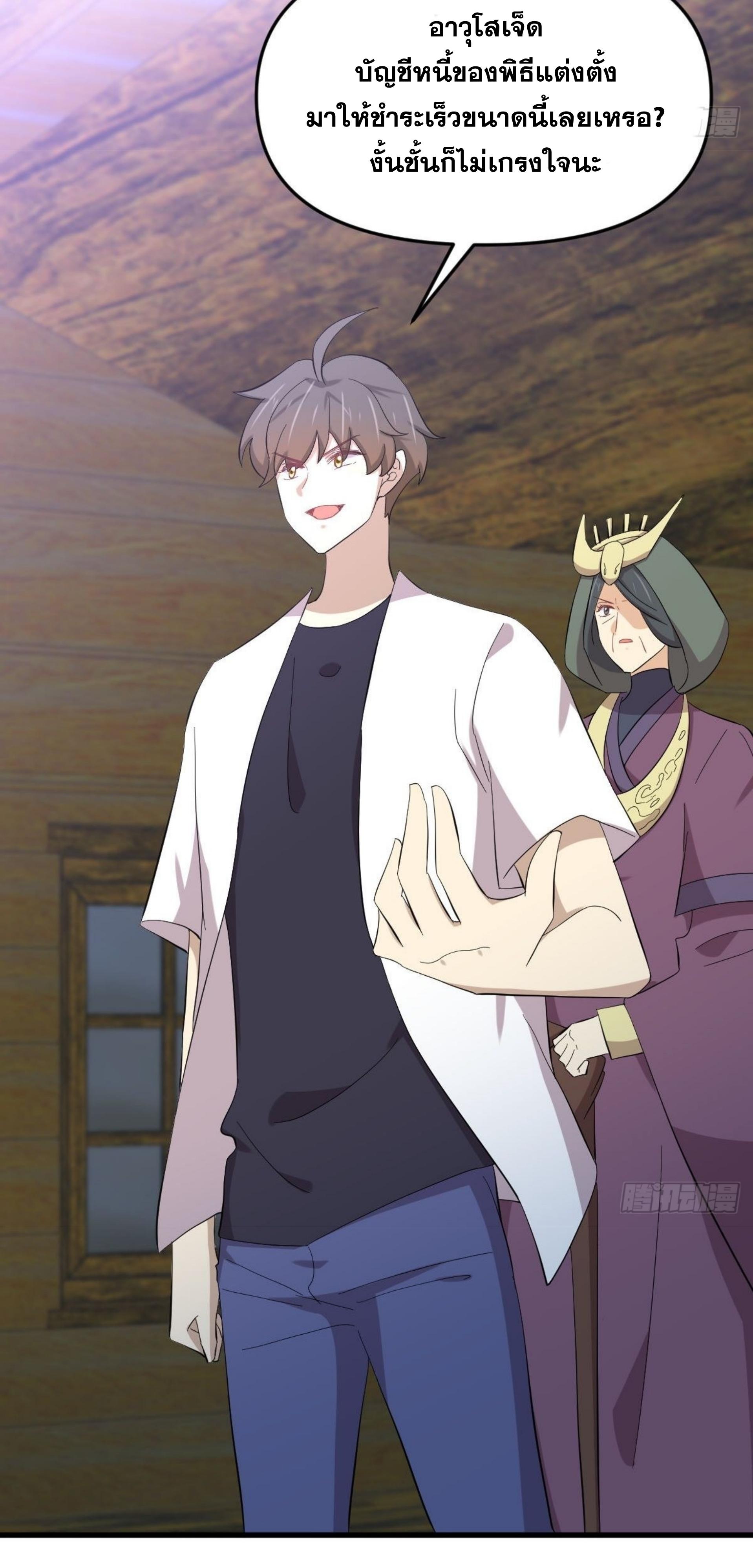 Immortal Swordsman in The Reverse World ข้าเซียนกระบี่ไม่เกาะสตรี ตอนที่ 336 หน้า 13