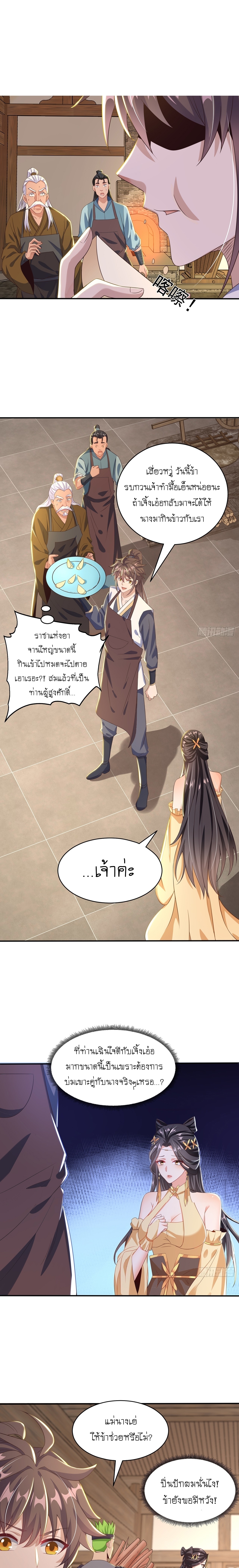 เทพก็อยากทำไร่ไถนาเหมือนกัน! (ชนจีน) ตอนที่ 48 หน้า 2