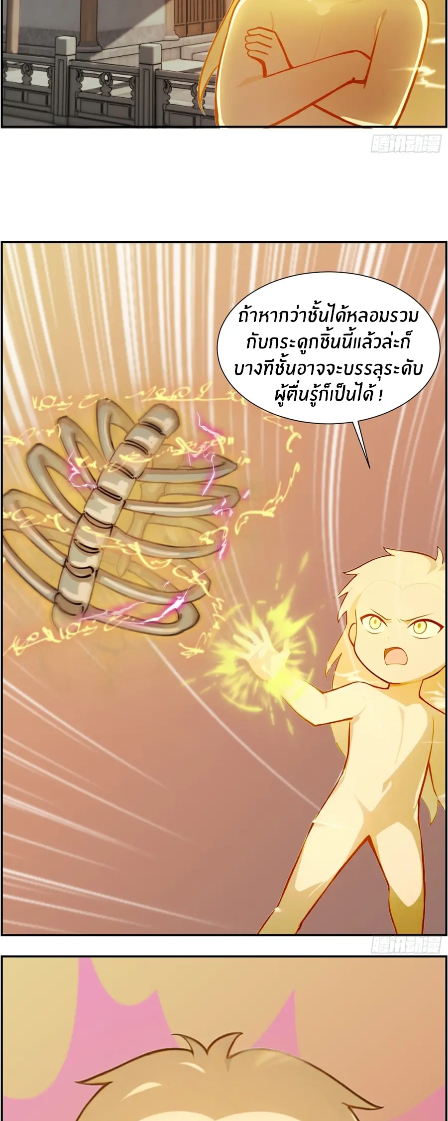 ทารกไร้ค่า สู่การแก้แค้น ตอนที่ 10 หน้า 11