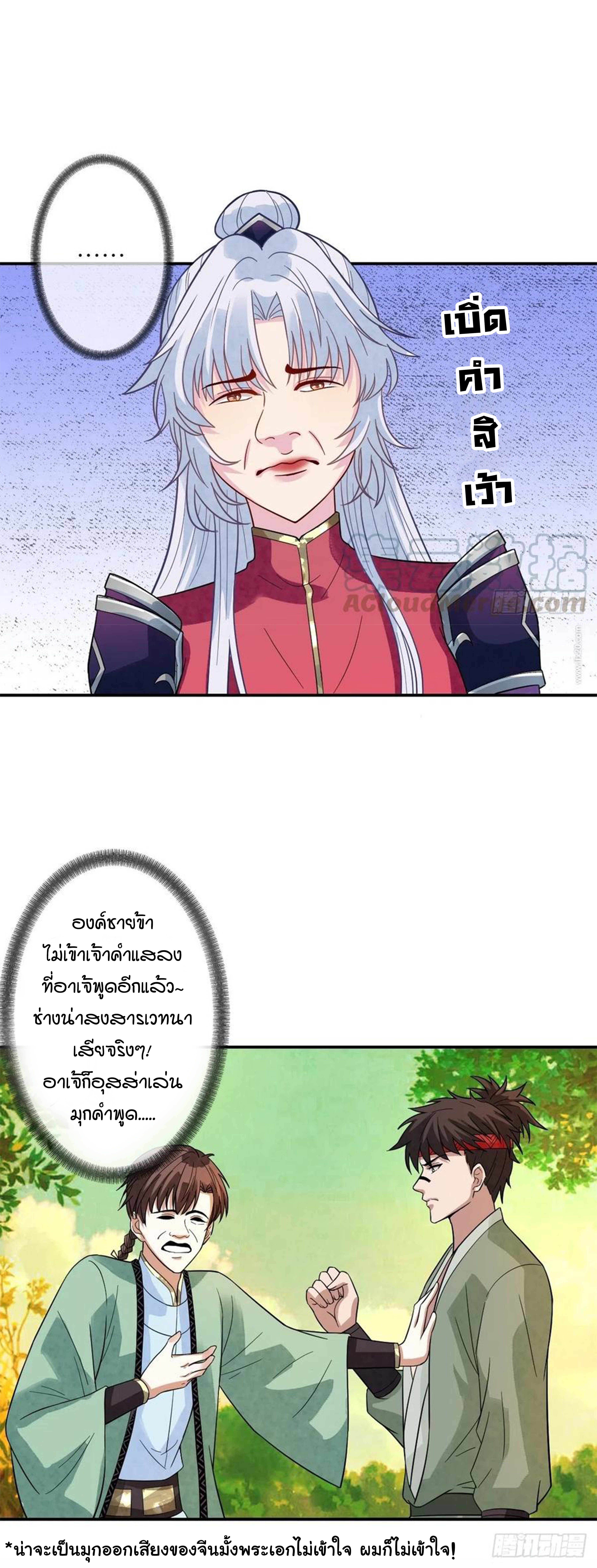 จักรพรรดินีสงคราม เกิดใหม่ในโลกซอมบี้ (Empress of the last days) จบ ตอนที่ 37 หน้า 28