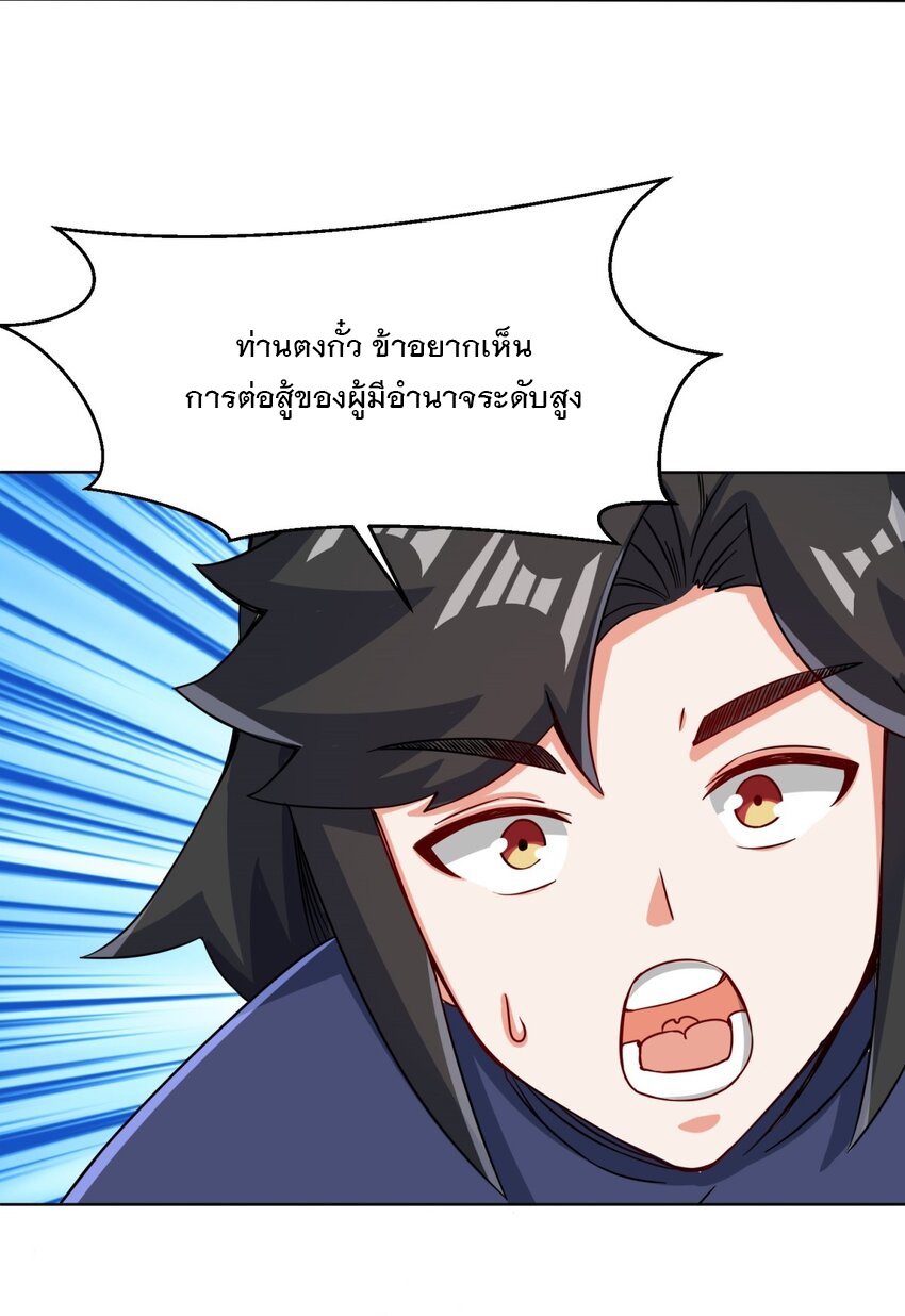 ข้าคือผู้กลืนกินไร้ที่สิ้นสุด (ชนจีน) ตอนที่ 73 หน้า 39