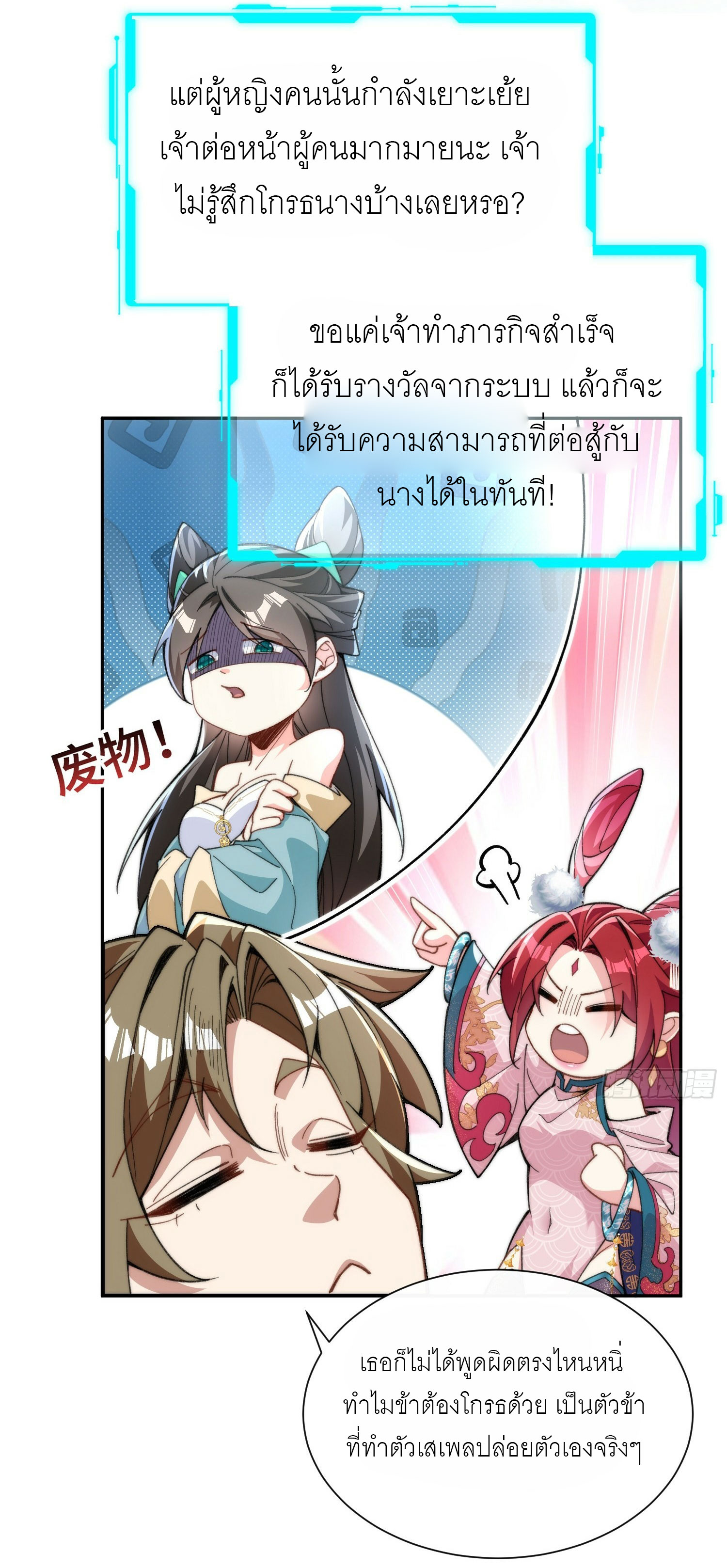 ข้าเป็นเซียนได้โดยไม่ต้องบ่มเพาะ ตอนที่ 1 หน้า 33