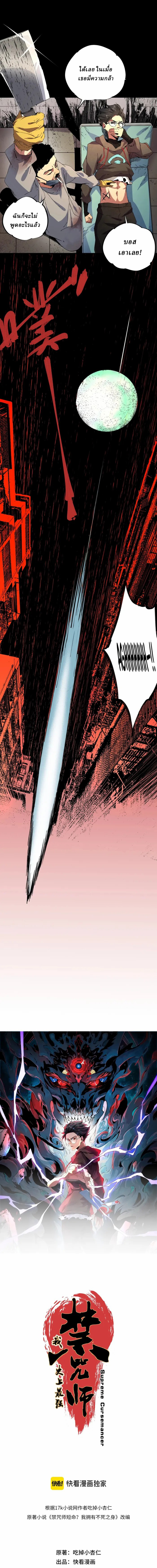 Supreme Curse Master ตอนที่ 1 หน้า 2