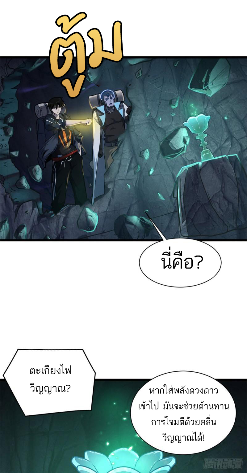 โคตรเทพร้านสัตว์อสูร ตอนที่ 54 หน้า 40