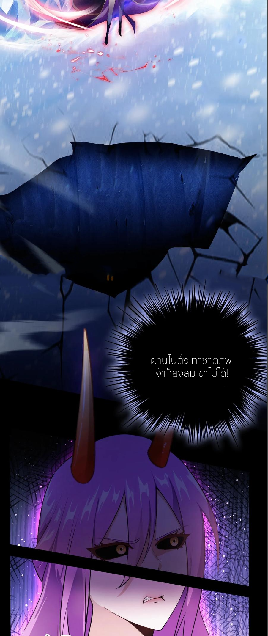ฉันเป็นไม่รู้ตัวเองว่าโหด~ ตอนที่ 91 หน้า 37