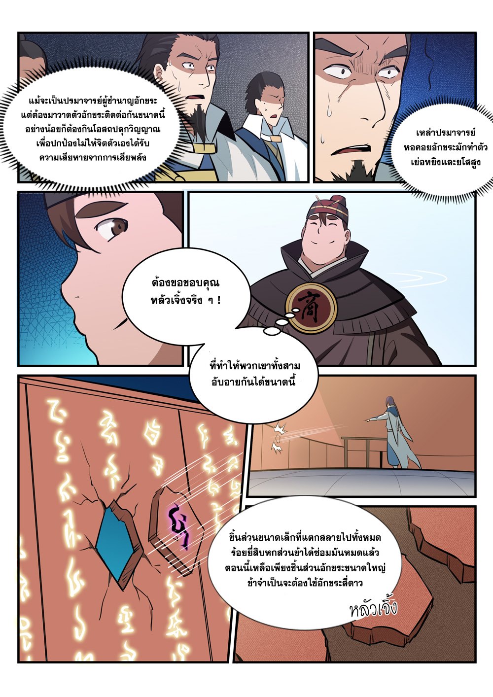 Apotheosis – การยกระดับสู่สถานะของพระเจ้า ตอนที่ 183 หน้า 10