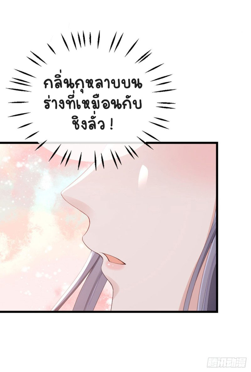 ระบบเปลี่ยนชะตายัยตัวร้าย ตอนที่ 43 หน้า 11