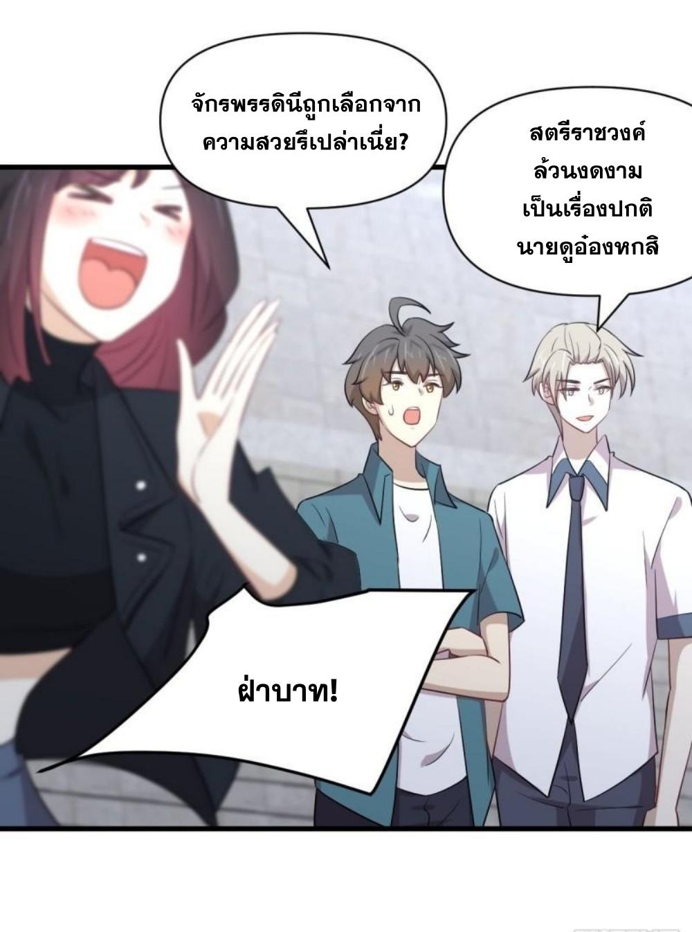 Immortal Swordsman in The Reverse World ข้าเซียนกระบี่ไม่เกาะสตรี ตอนที่ 290 หน้า 4