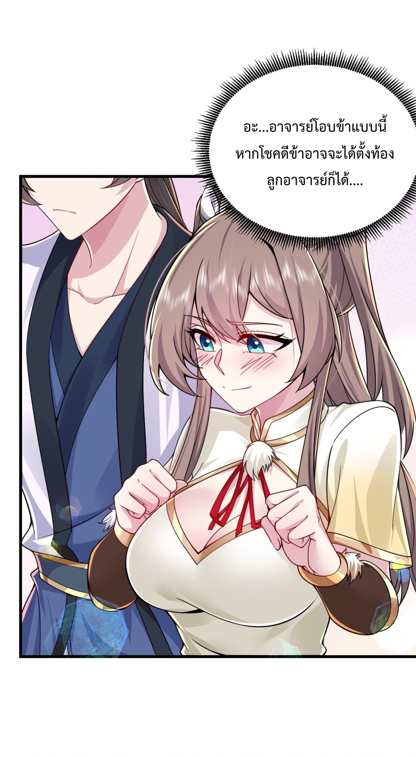 (ชนจีน) อาจารย์จอมวายร้ายกับลูกศิษย์ผู้อยู่ยงคงกระพัน ตอนที่ 65 หน้า 26