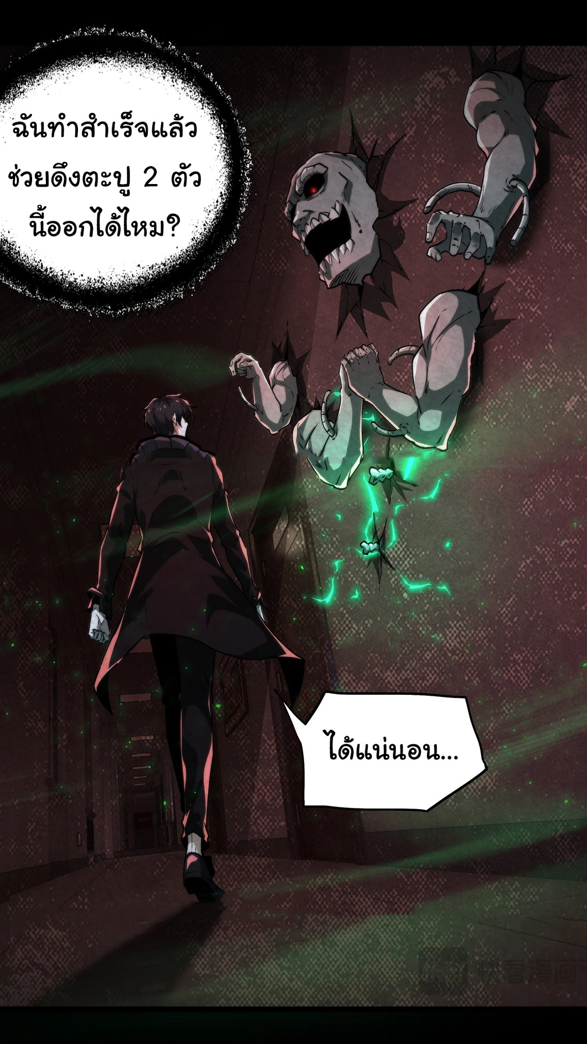 I Play the Horror World as a Simulation Game ตอนที่ 9 หน้า 38