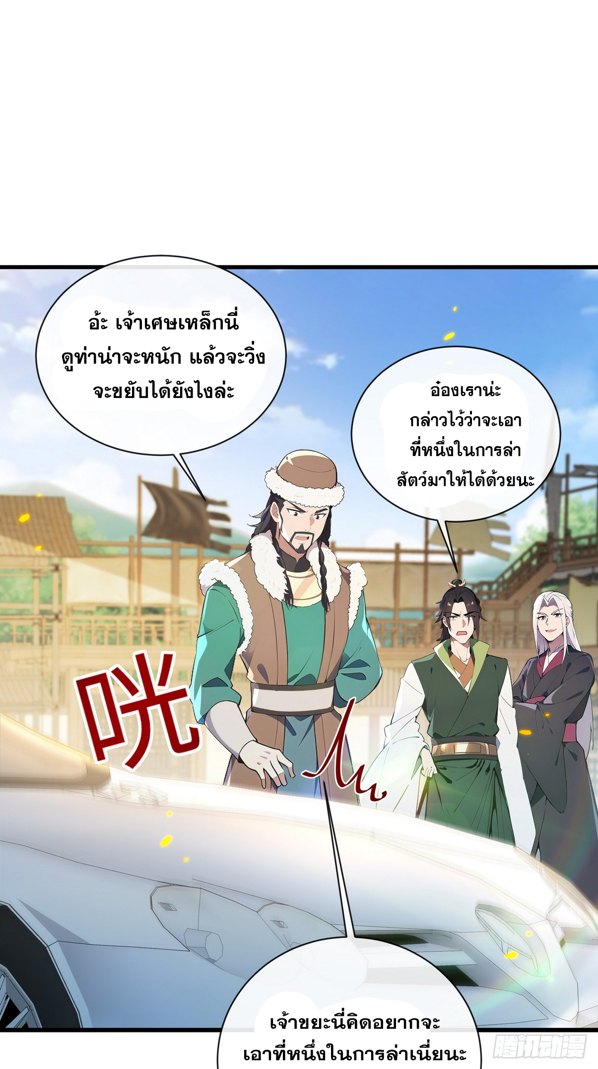 ระบบตัวเอก : ใต้หล้าแห่งนี้ข้าเป็นใหญ่ ตอนที่ 5 หน้า 19