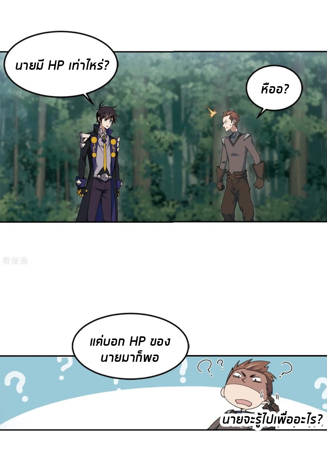 จอมเวทย์กังฟู ตอนที่ 84 หน้า 10