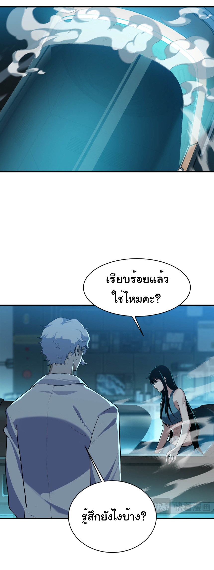 เริ่มต้นวิวัฒนาการจากปลาคาร์พสู่มังกร! ตอนที่ 22 หน้า 15