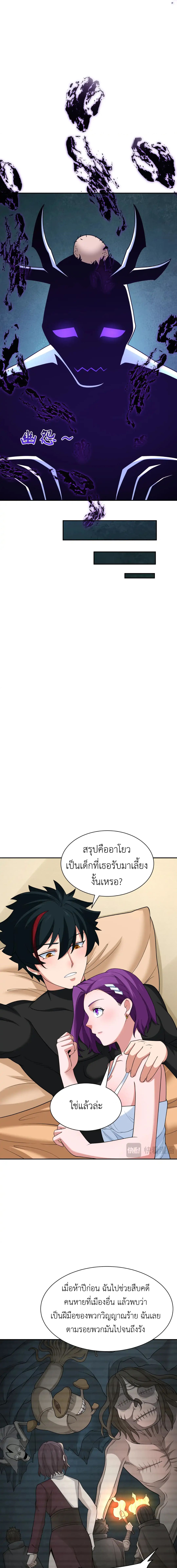 Era of the Haunted - ยุคสมัยแห่งภูตผี ตอนที่ 286 หน้า 2