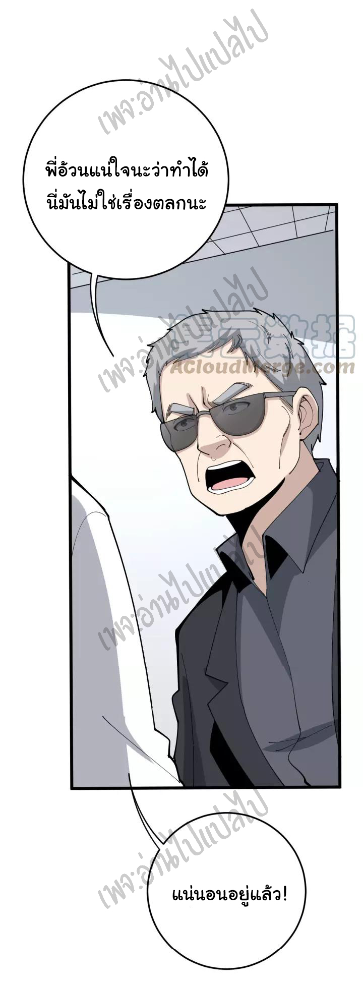 Bad Hand Witch Doctor สุดยอดพ่อมดหมอผี ตอนที่ 105 หน้า 9