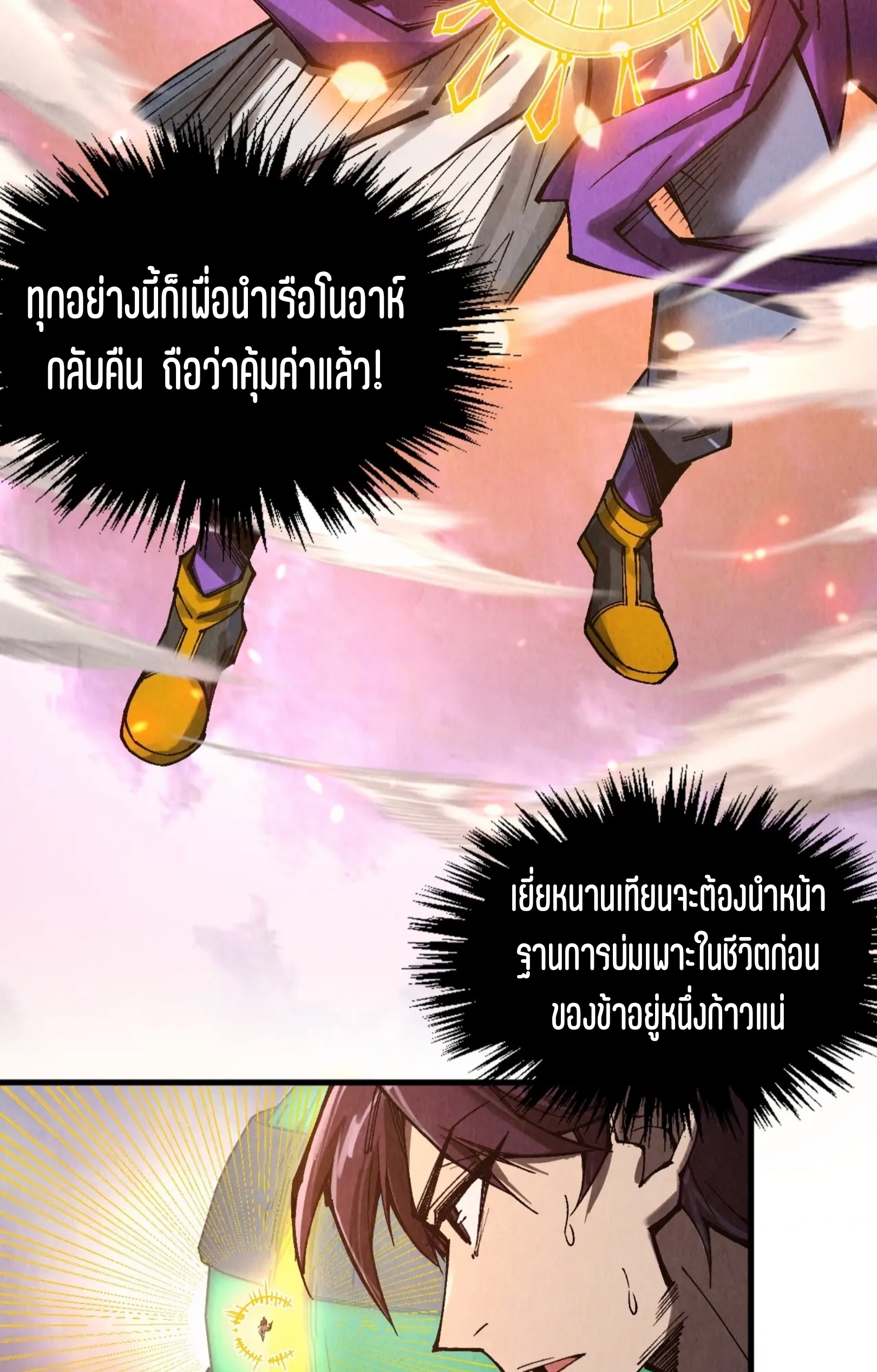มหาเทพนิรันดร์กาล ตอนที่ 261 หน้า 56