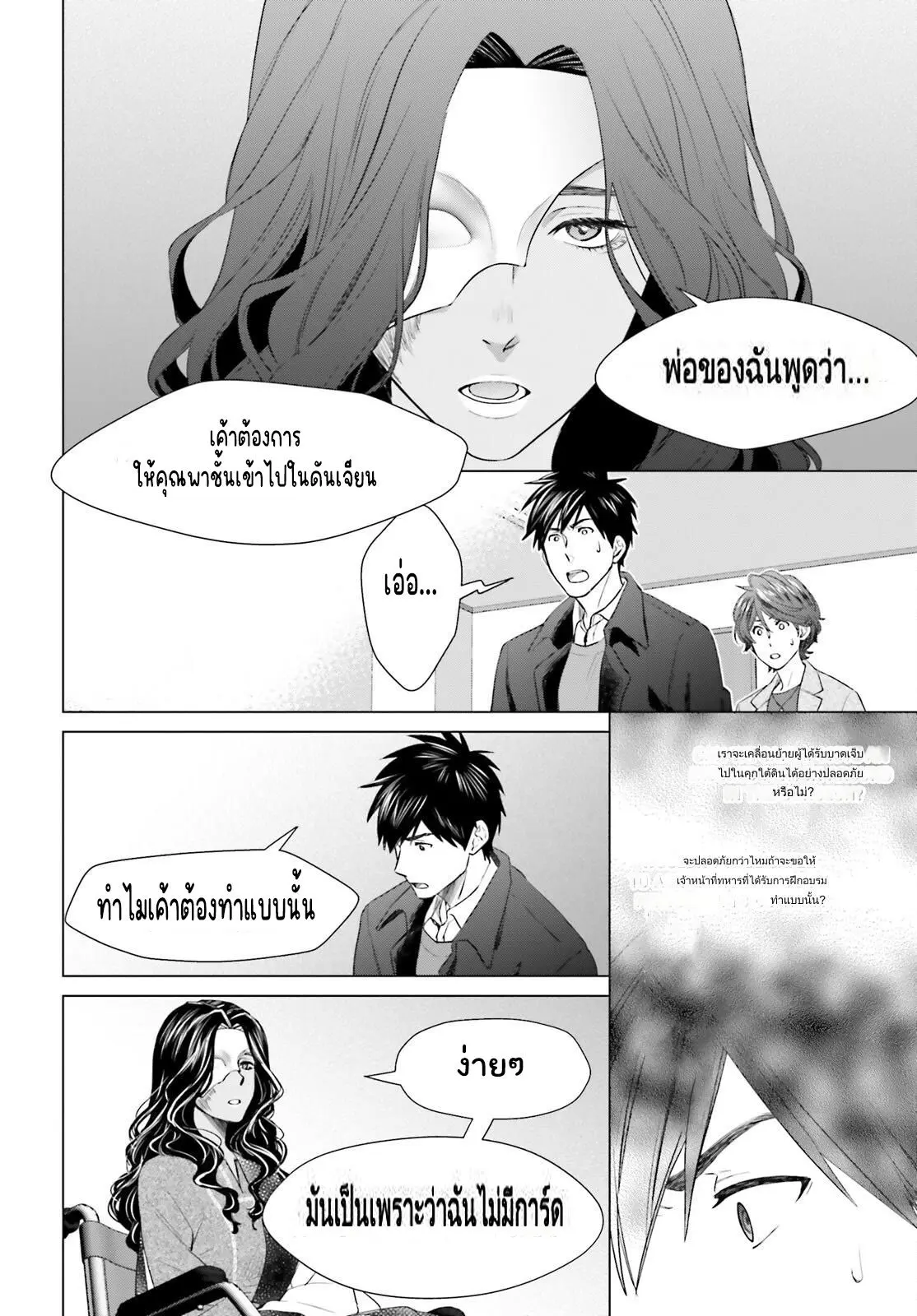 ทาสบริษัทที่กลายเป็นอันดับ1ของโลก ตอนที่ 9 หน้า 16