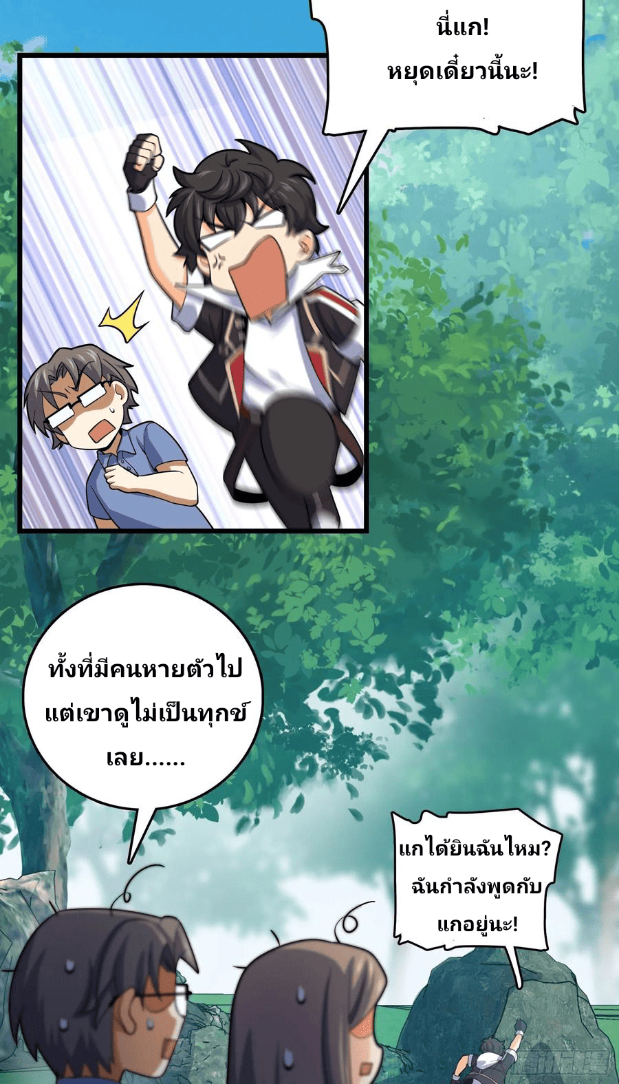 The new life of the Kuan King-ชีวิตใหม่ของราชาจอมกวน ตอนที่ 84 หน้า 36