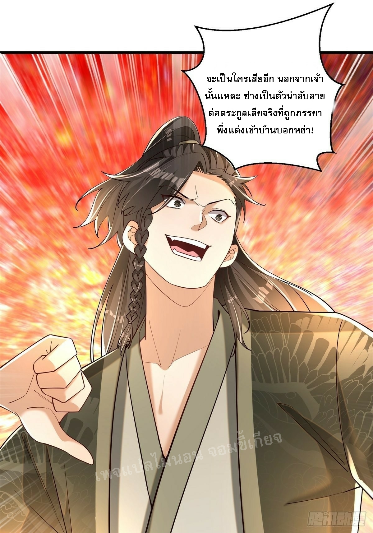 การหวนคืนของอัจฉริยะสุดแกร่ง ตอนที่ 6 หน้า 12