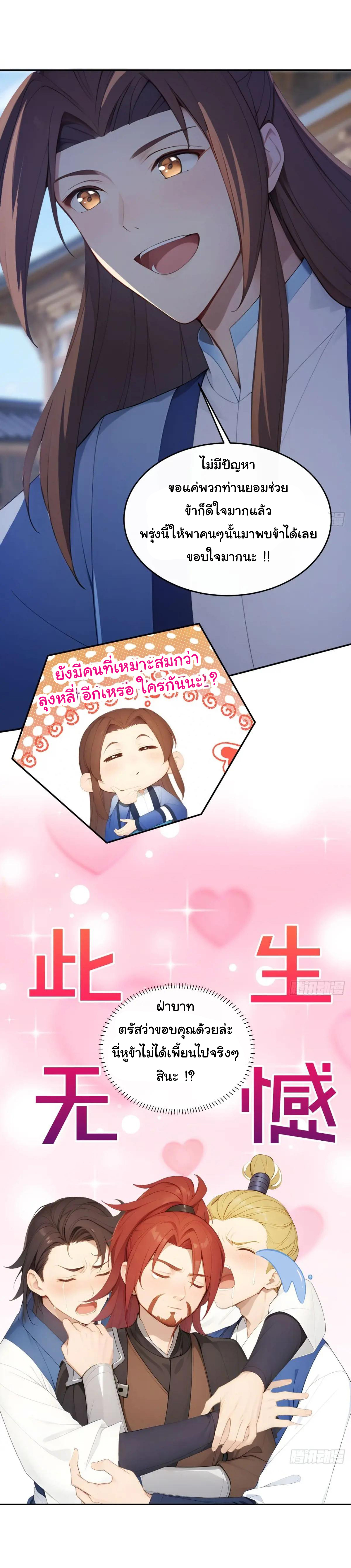 กระจอกแล้วทำไมยังไงข้าก็เป็นฮ่องเต้ ตอนที่ 13 หน้า 14