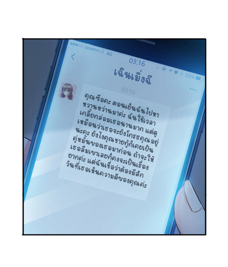 (ชนจีน)Perfect Secret Love The Bad New Wife Is a Little Sweet ตอนที่ 19 หน้า 46