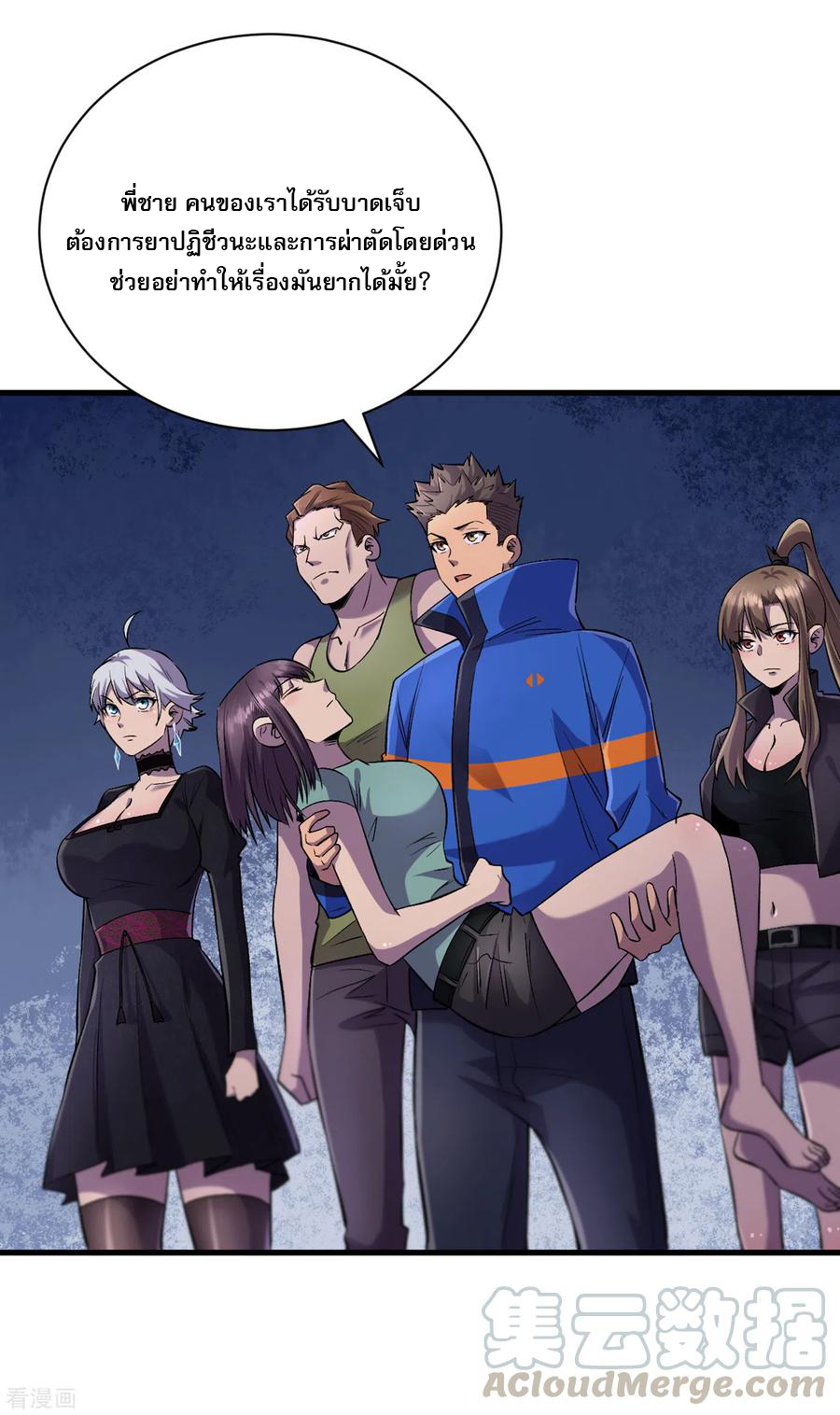 The Last Hero ตอนที่ 10 หน้า 29