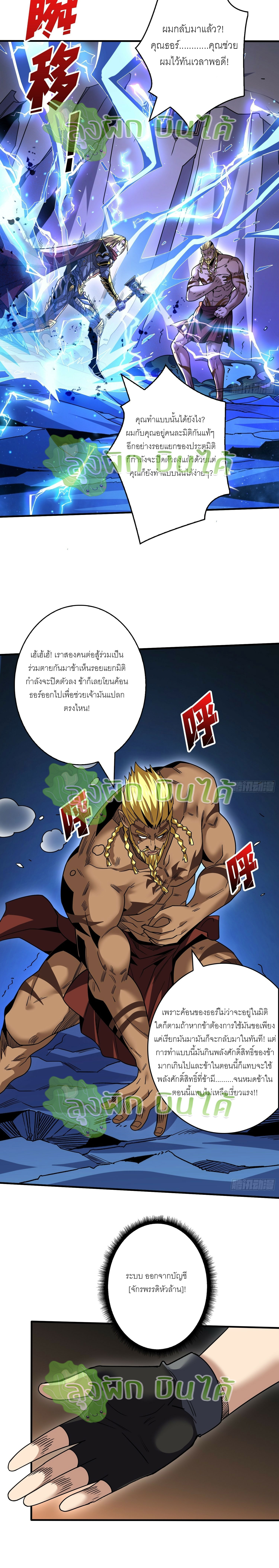 (ชนจีน) IT STARTS WITH A KINGPIN ACCOUNT - จุติจอมราชัน ตอนที่ 292 หน้า 8