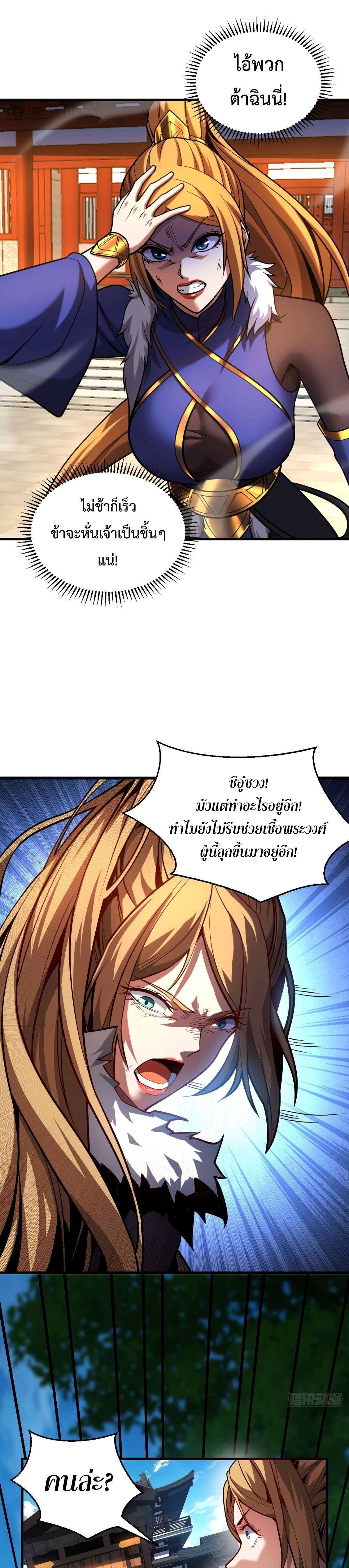 ข้าขอบ่มเพาะศิษย์แบบชิวๆ ก็แล้วกัน! (ชนจีน) ตอนที่ 86 หน้า 9