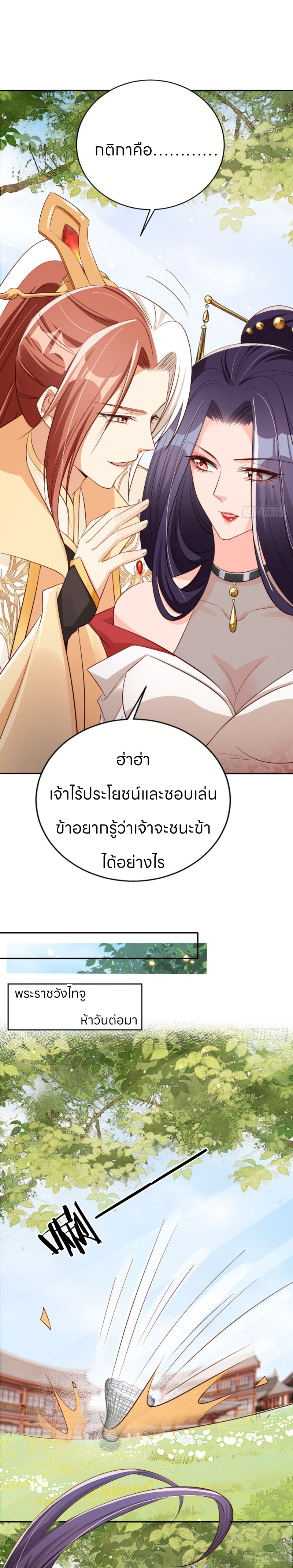 ระบบแย่งชิงโชคลาภ ตอนที่ 57 หน้า 17
