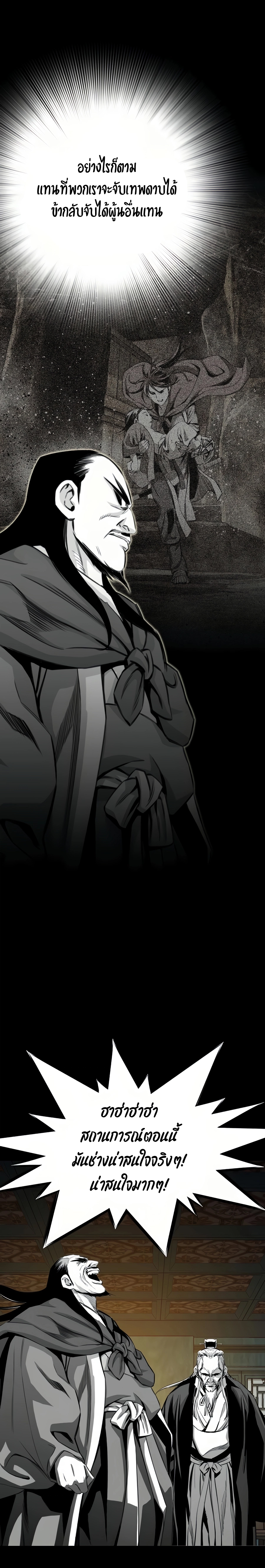 เส้นทางสู่สวรรค์ ตอนที่ 68 หน้า 24
