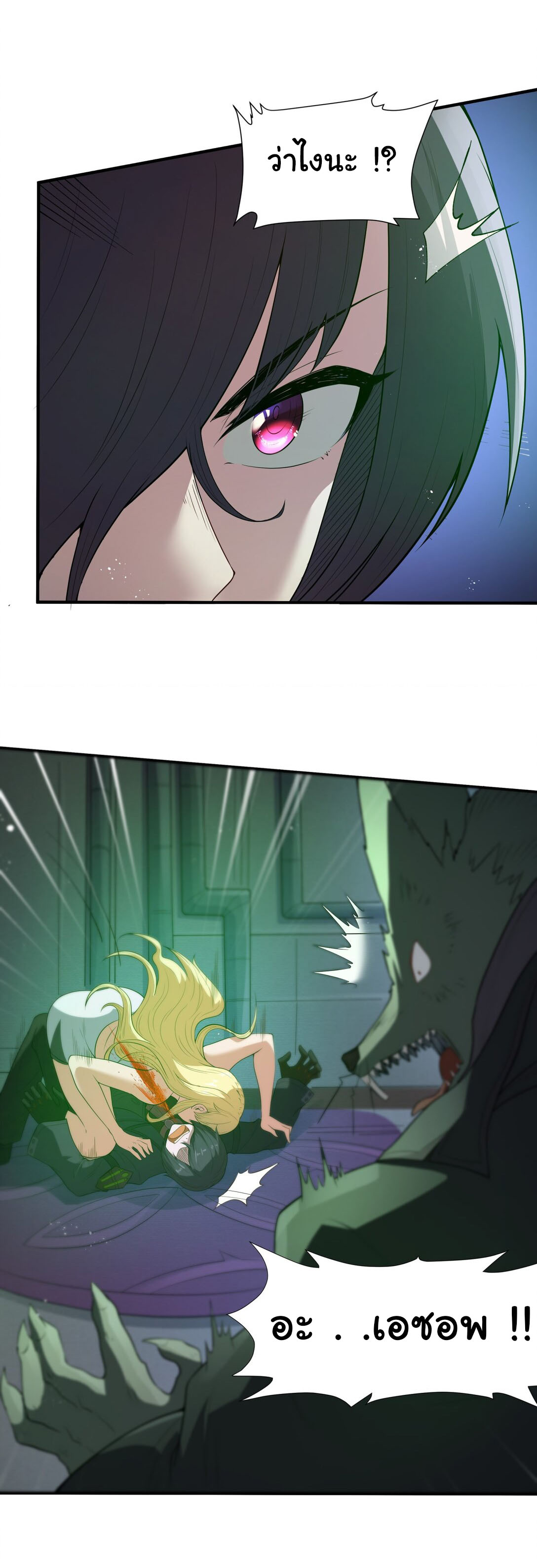 อัจฉริยะสุดชั่วร้ายสายแปรธาตุ ตอนที่ 1 หน้า 23