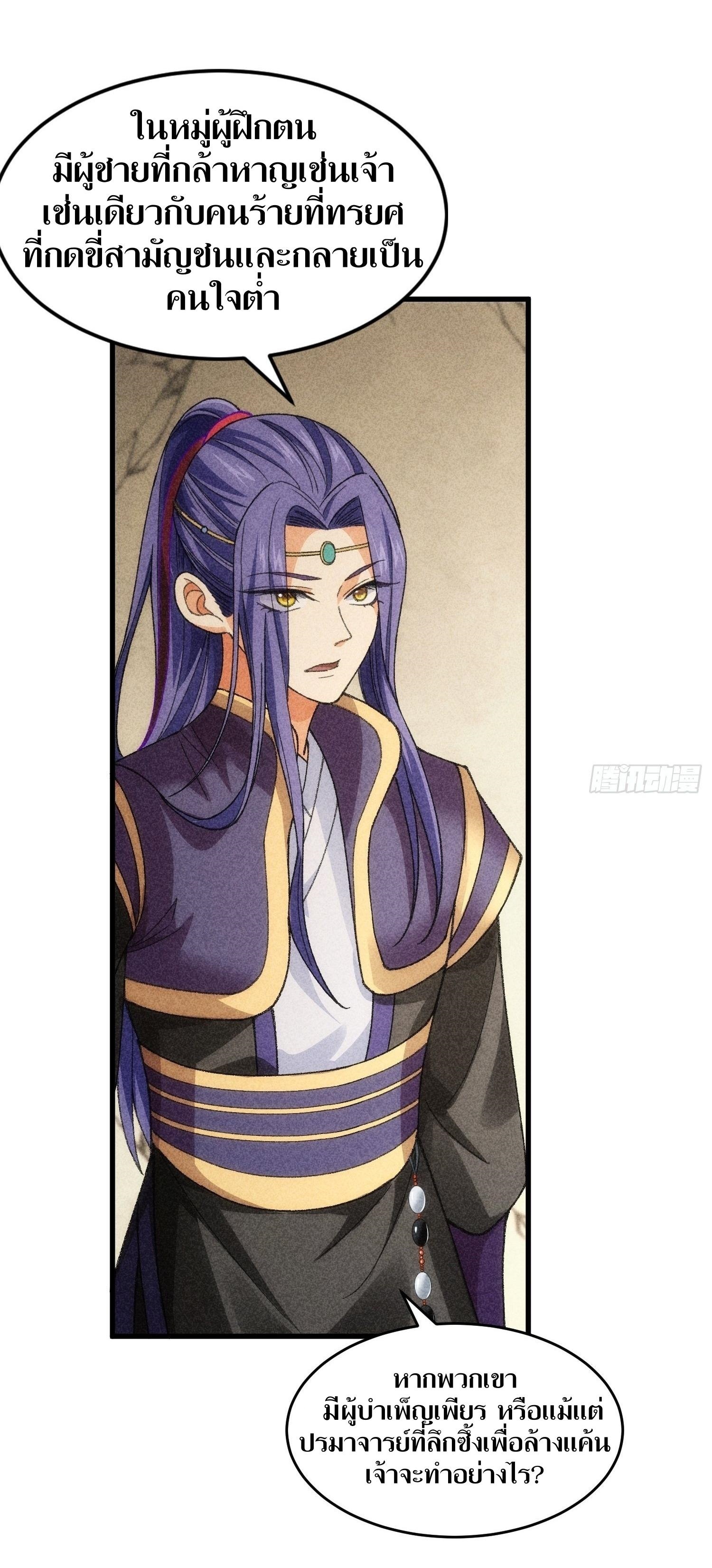 ข้าแค่ไม่เล่นไพ่ตามเกม ตอนที่ 10 หน้า 26