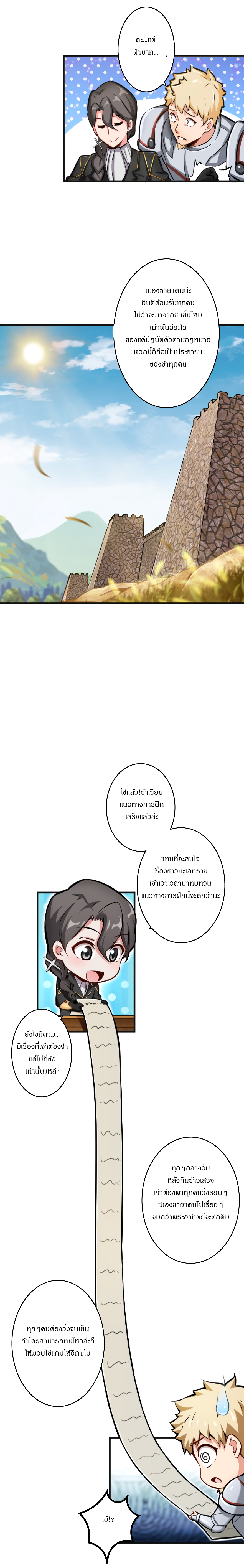 ปล่อยแม่มดคนนั้นซะ ตอนที่ 22 หน้า 10