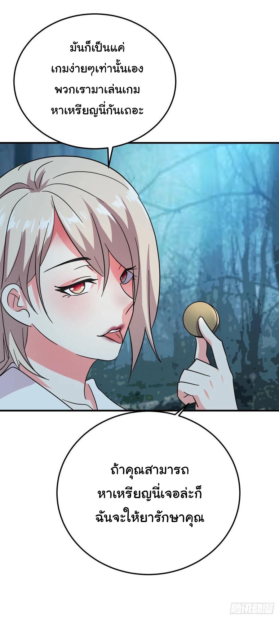 ระบบไลฟ์สด เจ้าพ่อสายเปย์ ตอนที่ 60 หน้า 24