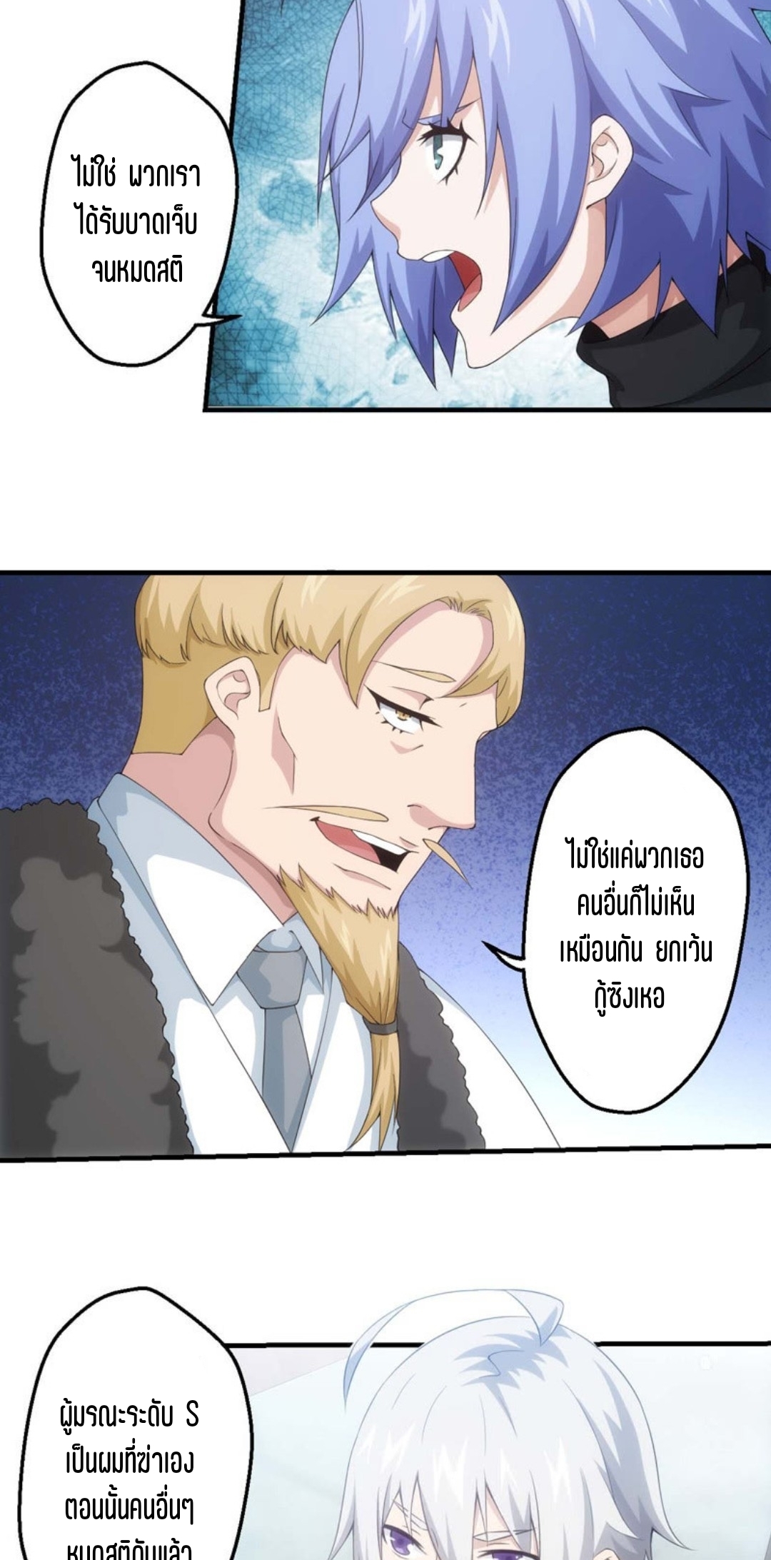 นักล่าพลังงาน SS2 ตอนที่ 9 หน้า 3