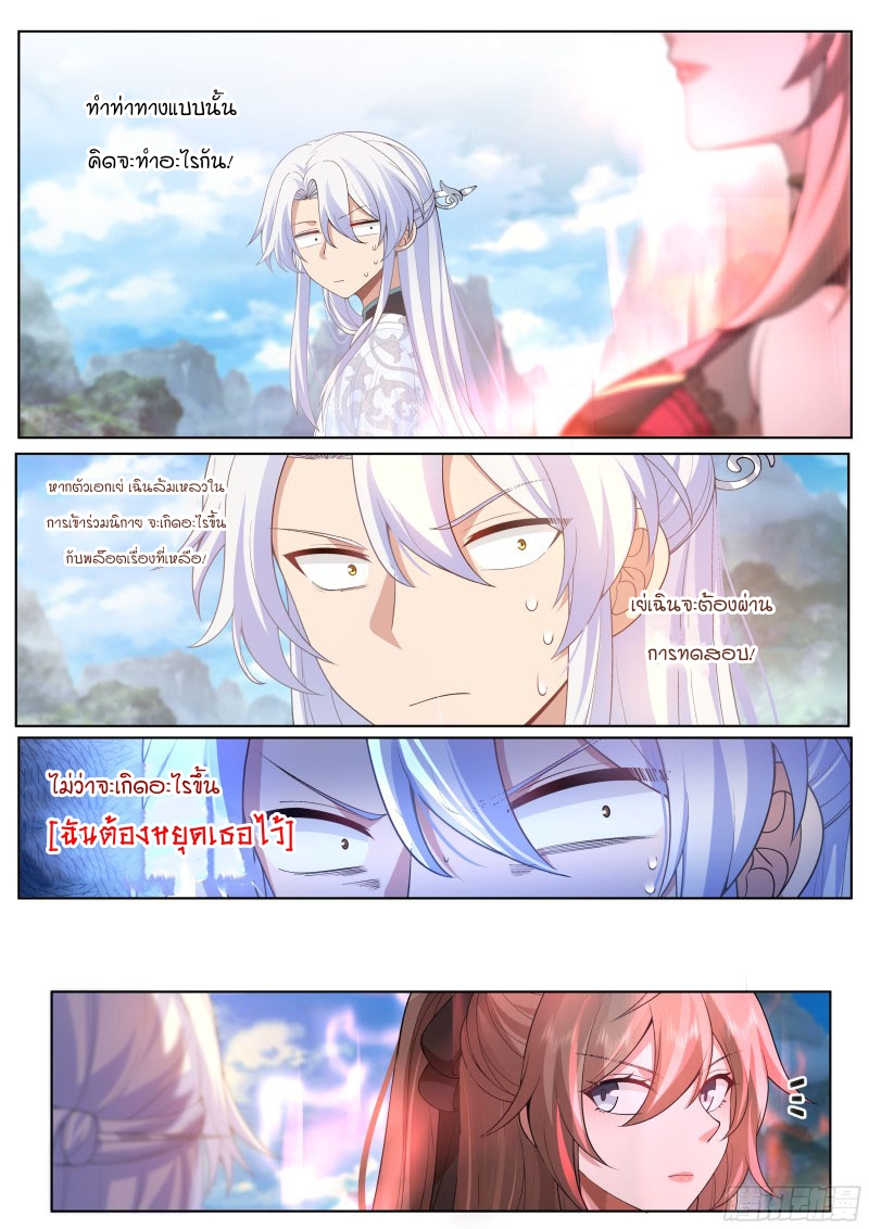 เกิดใหม่เป็นศิษย์พี่ใหญ่จอมวายร้ายกับเหล่าหญิงสาวยันเดเระ ตอนที่ 6 หน้า 8
